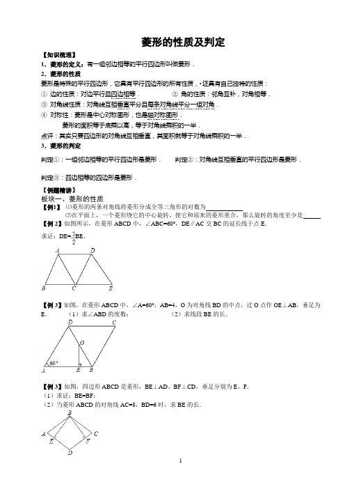 (培优)经典讲义菱形、矩形、正方形)