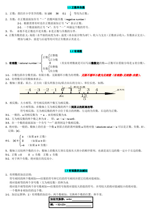 七年级  第一章：有理数