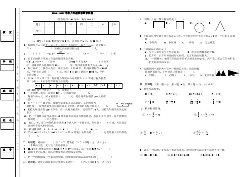 2016—2017学年六年级数学期末试卷-