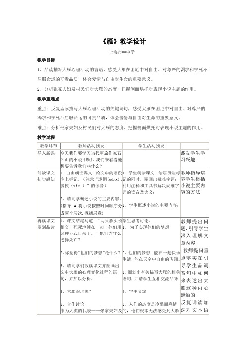 公开课《雁》 教案