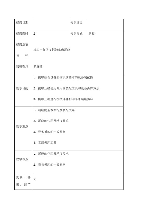 机床机械零部件检测维修与调整教案一