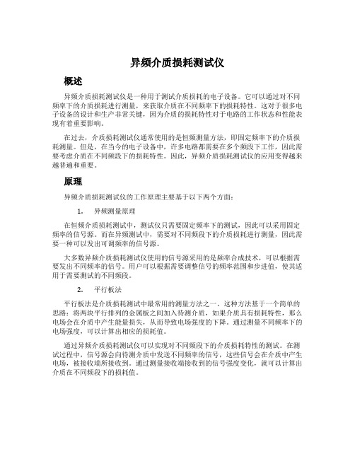 异频介质损耗测试仪