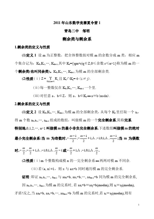 2011年山东数学竞赛夏令营1