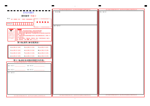 (高考)数学卷(答题卡)-模板