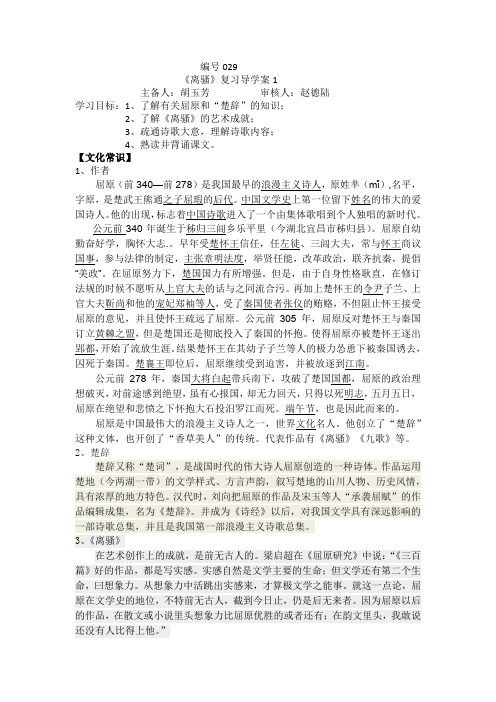 《离骚》导学案