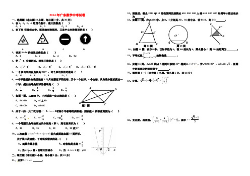 2014年至2018年广东省五年中考数学试卷与答案