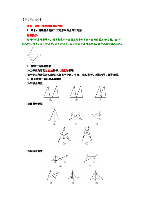 2017年中考专题复习讲义三角形和全等三角形