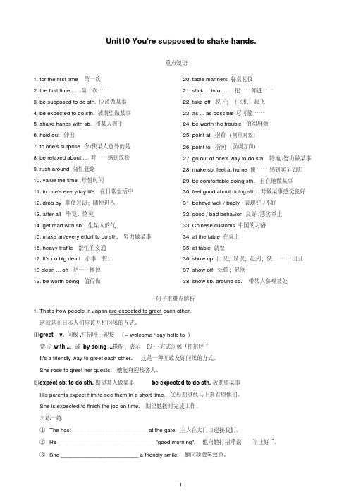 绝经经典：人教版新目标英语九年级Unit10单元知识点小结