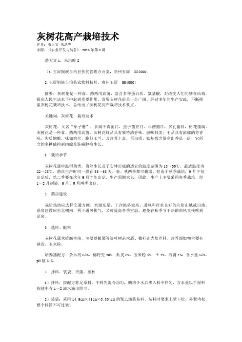 灰树花高产栽培技术