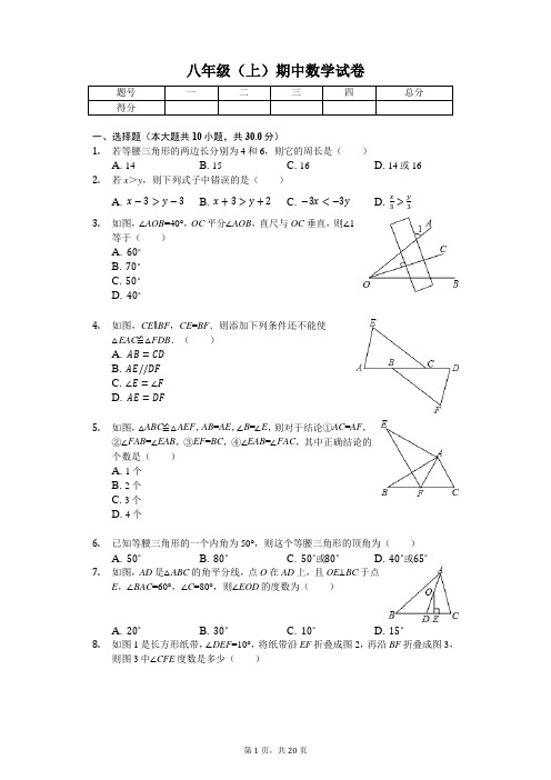 浙江省杭州市八年级(上)期中数学试卷-(含答案)