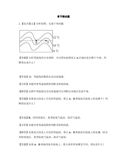 初中地理人教版七年级上第三章 天气与气候第二节 气温的变化与分布-章节测试习题(2)