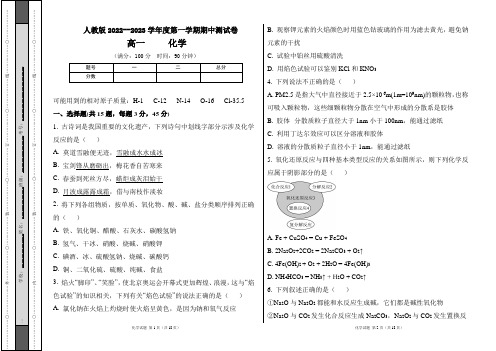 人教版2022--2023学年度第一学期高一化学期中测试卷及答案