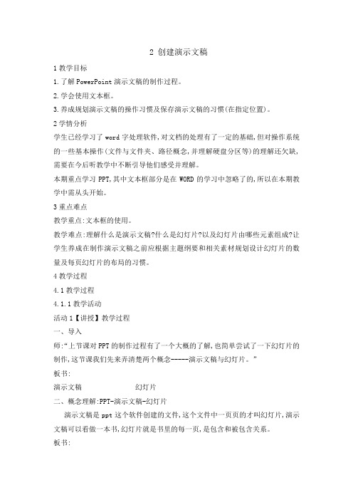 四年级下册信息技术教案-2创建演示文稿 |重庆大学版