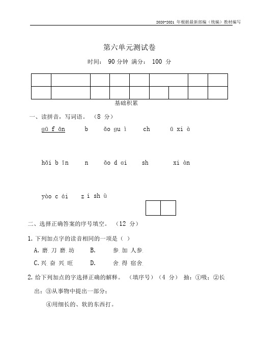 部编版三年级语文上册第六单元测试卷附答案