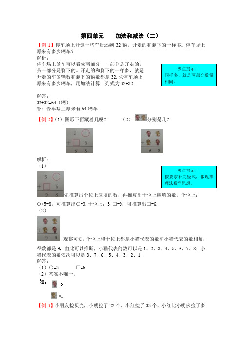 一年级下册数学试题 - 第四单元加法和减法(二) 北京版