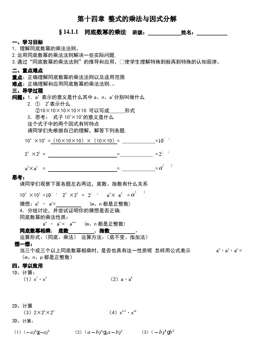 第十四章整式乘除与因式分解导学案