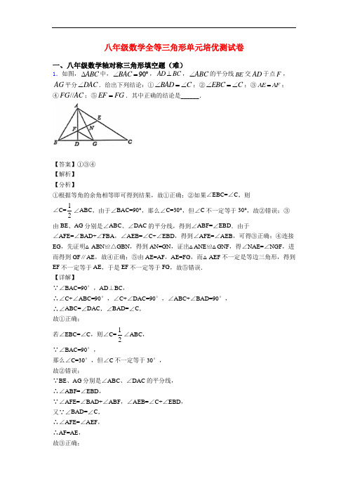 八年级数学全等三角形单元培优测试卷