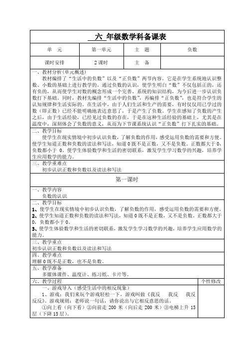 人教版六年级下册数学第一单元教案