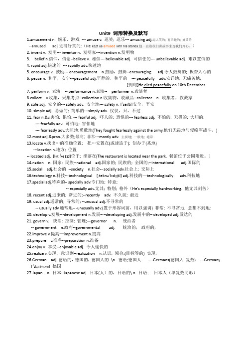 人教版八年级下册初二英语unit9第九单元词形转换及默写