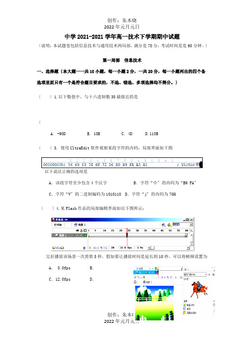 高一技术下学期期中试题 5