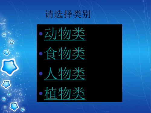 你比划,我来猜(适合小学生)