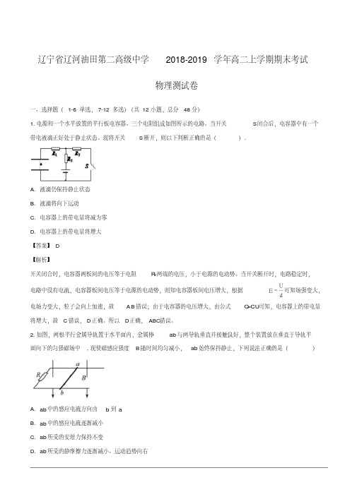 2018-2019学年高二上学期期末考试物理试题(附解析)(2)