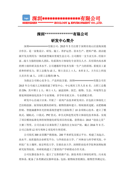 企业研发部简介