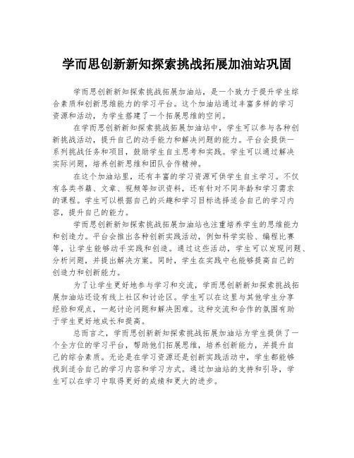 学而思创新新知探索挑战拓展加油站巩固