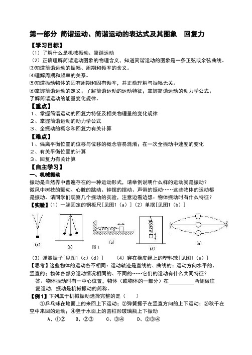 第一节 简谐振动