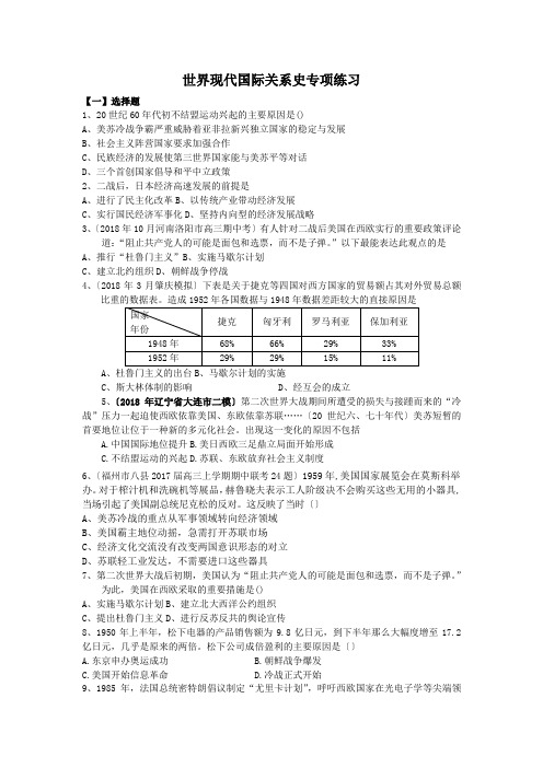 世界现代国际关系史专项练习