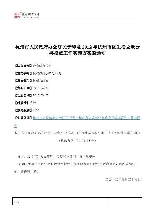 杭州市人民政府办公厅关于印发2012年杭州市区生活垃圾分类投放工