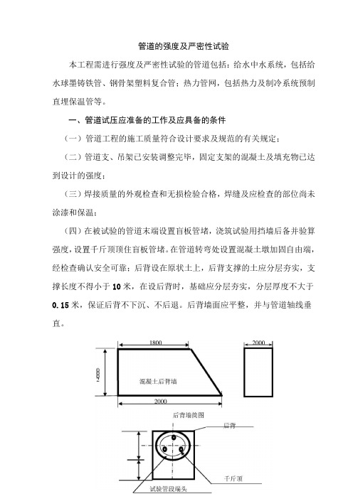 管道的强度及严密性试验