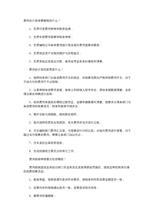 管理费用会计业务工作流程