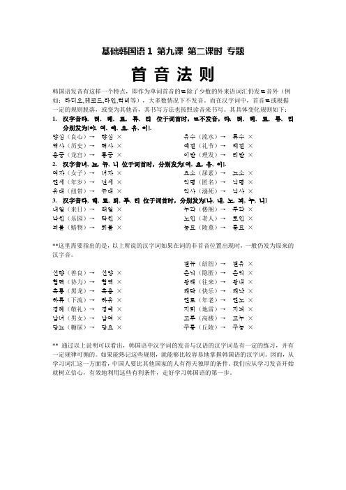 韩国语首音法则