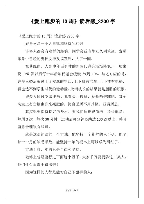 《爱上跑步的13周》读后感_2200字