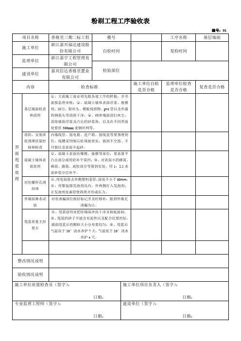 粉刷工程工序验收表