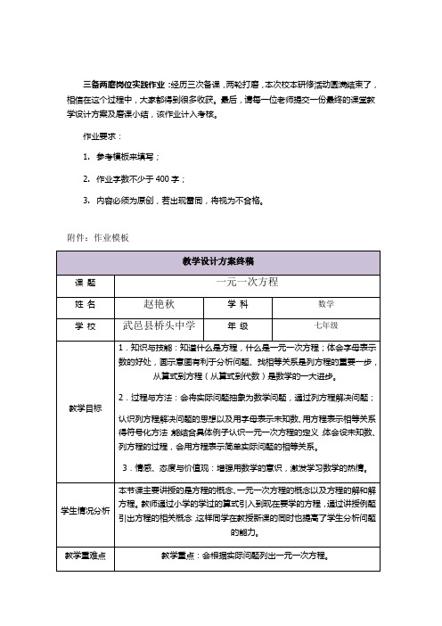 三备两磨岗位实践作业