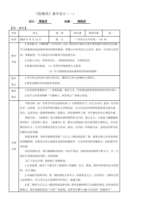 高中语文鲁人版精品教案《山东人民出版社高中语文必修2 4 张衡传》5