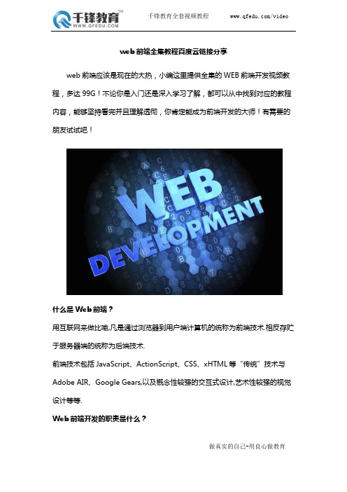 web前端全集教程百度云链接分享