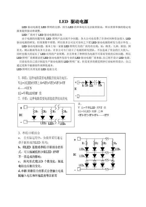 LED电路