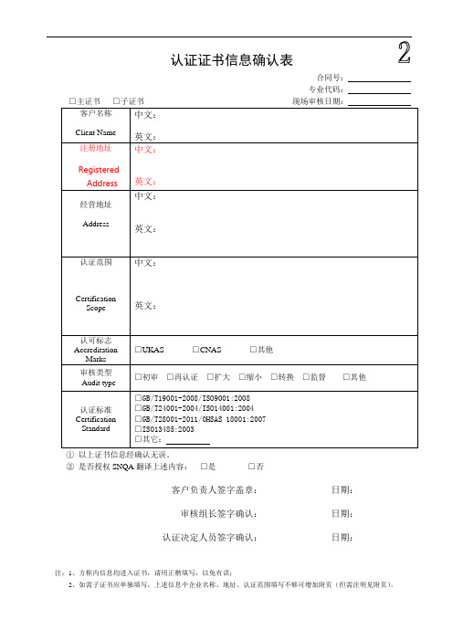 02认证证书信息确认表