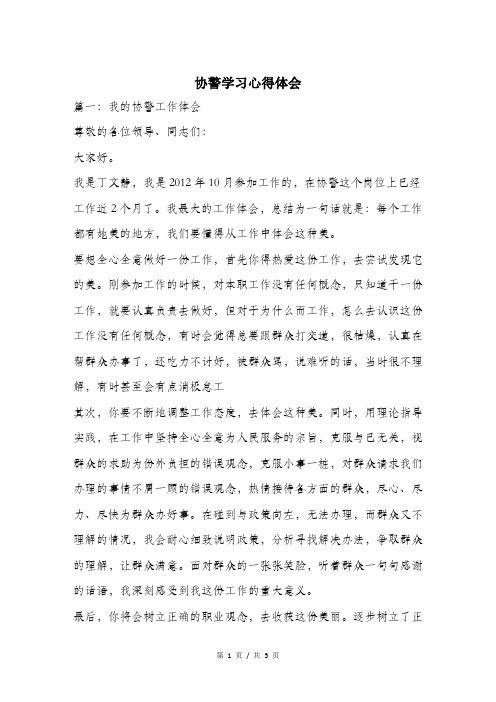 协警学习心得体会.doc