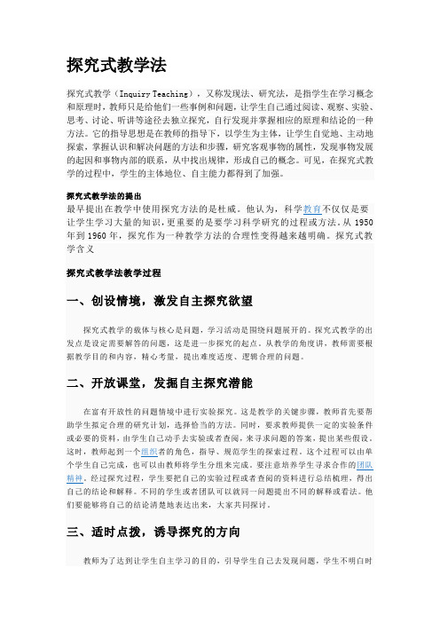 探究式教学法