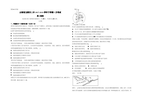 云南省玉溪市二中2017-2018学年下学期5月考试 高二地理