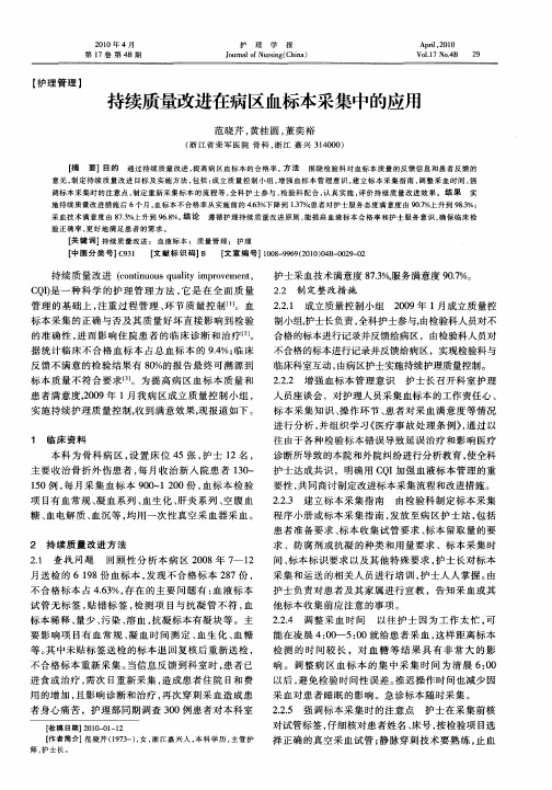 持续质量改进在病区血标本采集中的应用