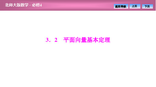 平面向量基本定理