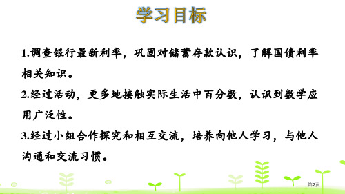 生活与百分数百分数市公开课一等奖省优质课获奖课件