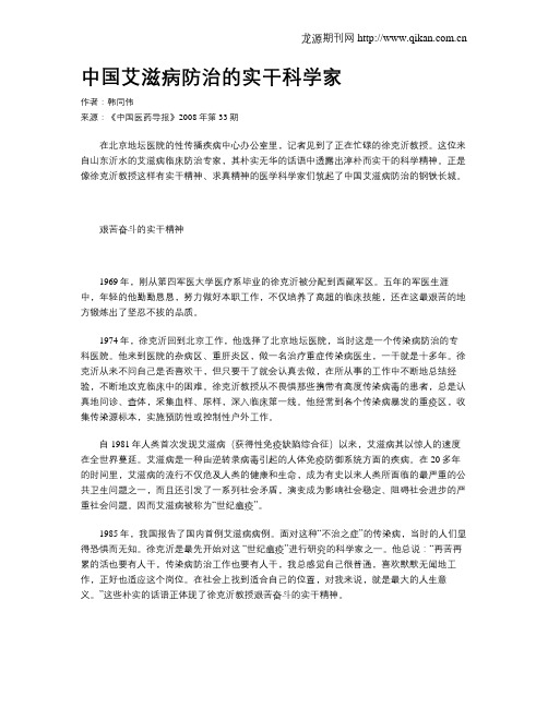 中国艾滋病防治的实干科学家