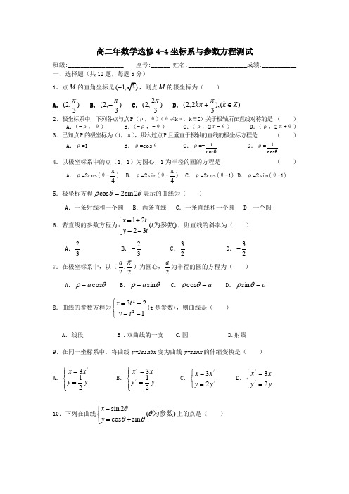 坐标系与参数方程练习题及参考答案