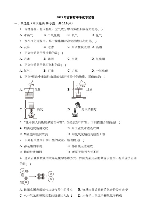 2023年吉林中考化学试卷